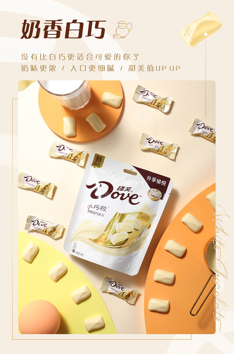 德芙 小巧粒巧克力 84g分享装多口味牛奶/榛仁/黑巧/奶香白巧克力结婚