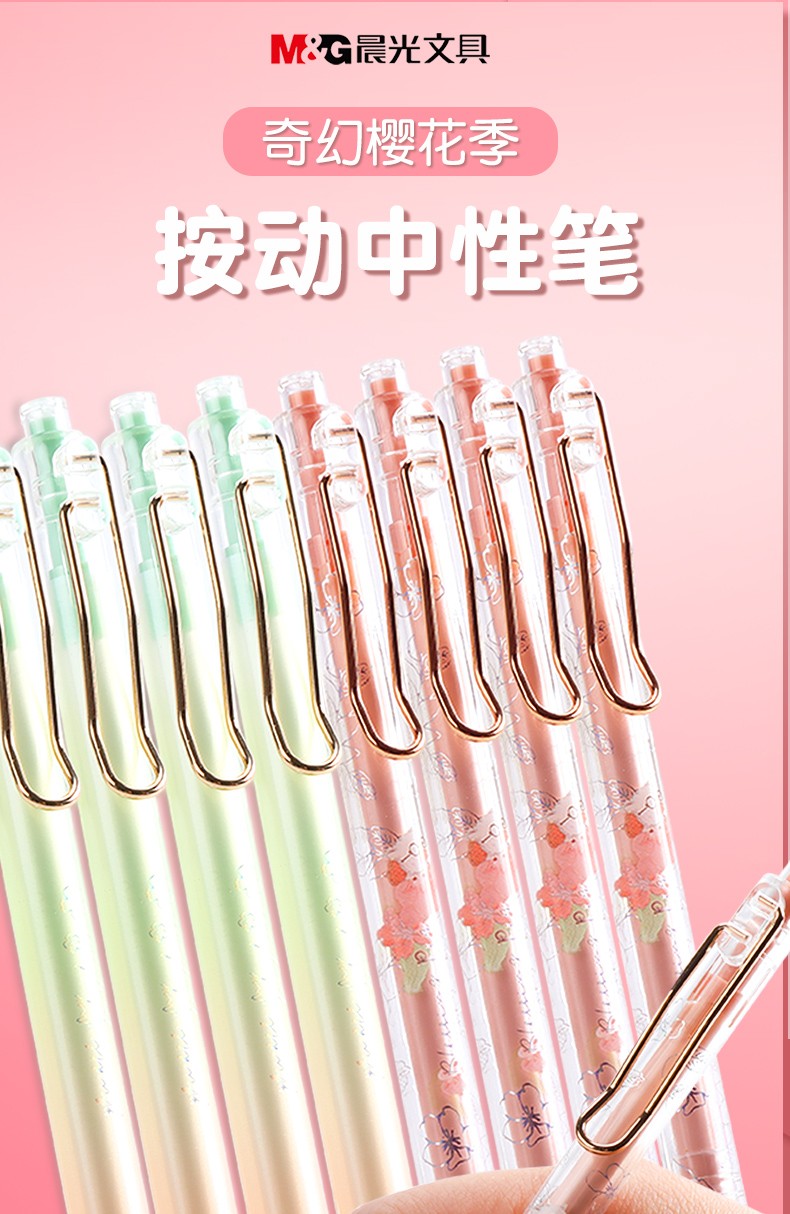 晨光 奇幻樱花季限定按动中性笔学生用黑色0.