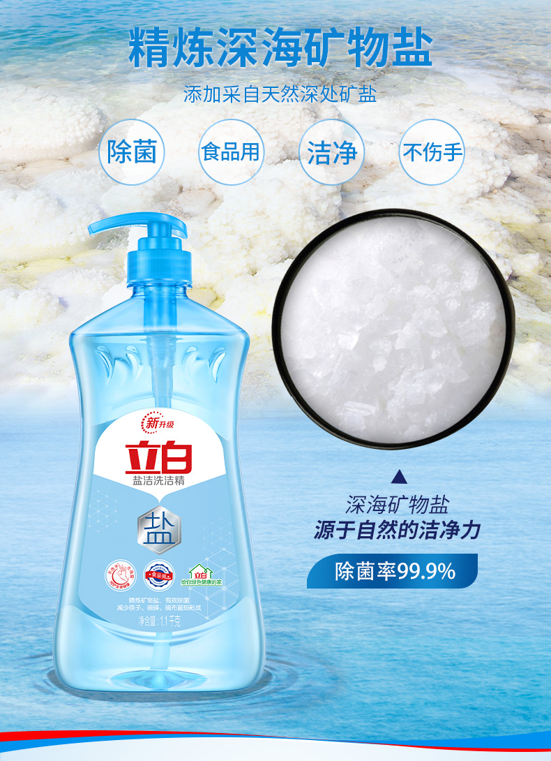 立白盐洁洗洁精11kg厨房餐具洗洗碗液食品用果蔬除菌洗涤灵剂立白盐洁