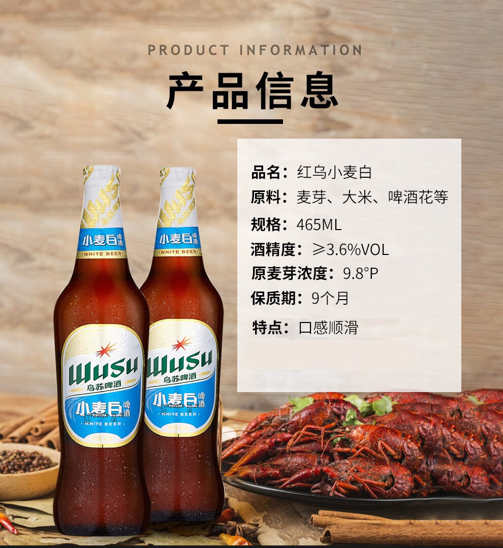 乌苏啤酒(wusu)新疆特产夺命大乌苏小麦白啤酒 465ml瓶 精酿啤酒国产