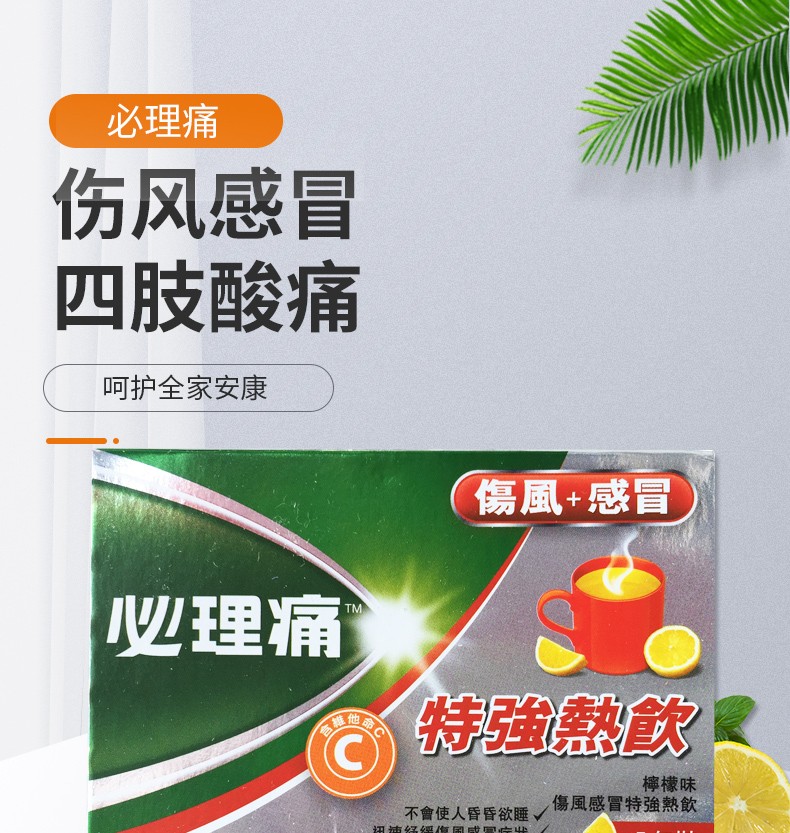 香港直邮必理痛panadol特强系列必理通伤风丸伤风感冒丸热饮儿童退烧