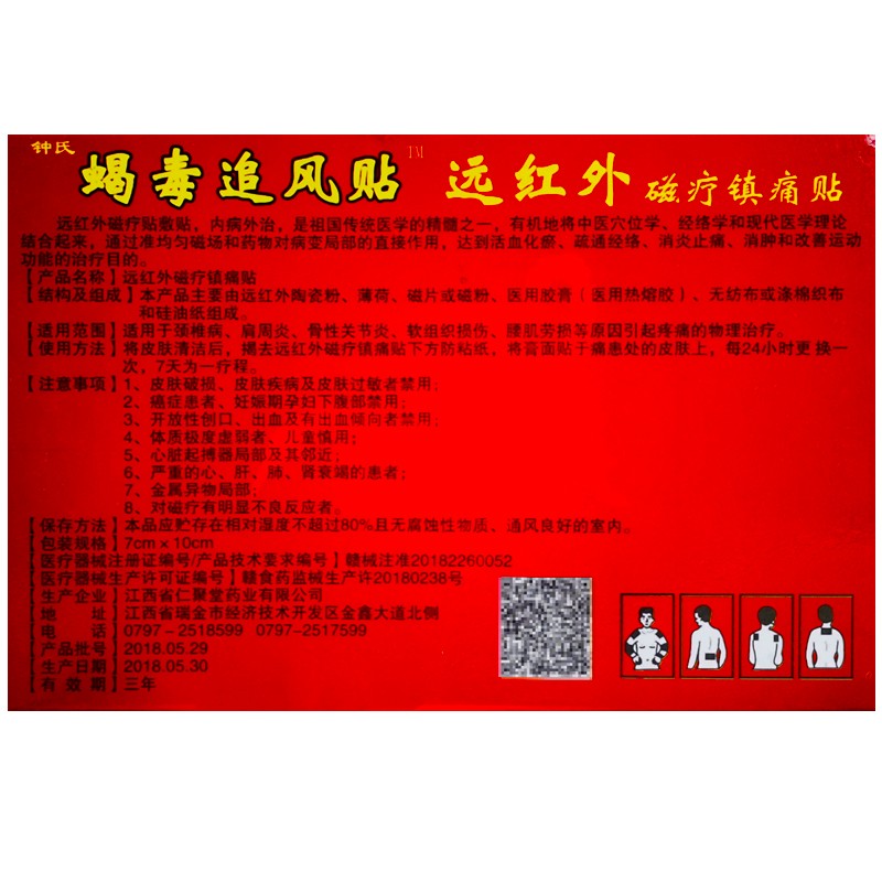 金牛蝎毒追风贴正品远红外透骨贴腰间盘突出压迫神经腿疼贴膏腰椎15盒