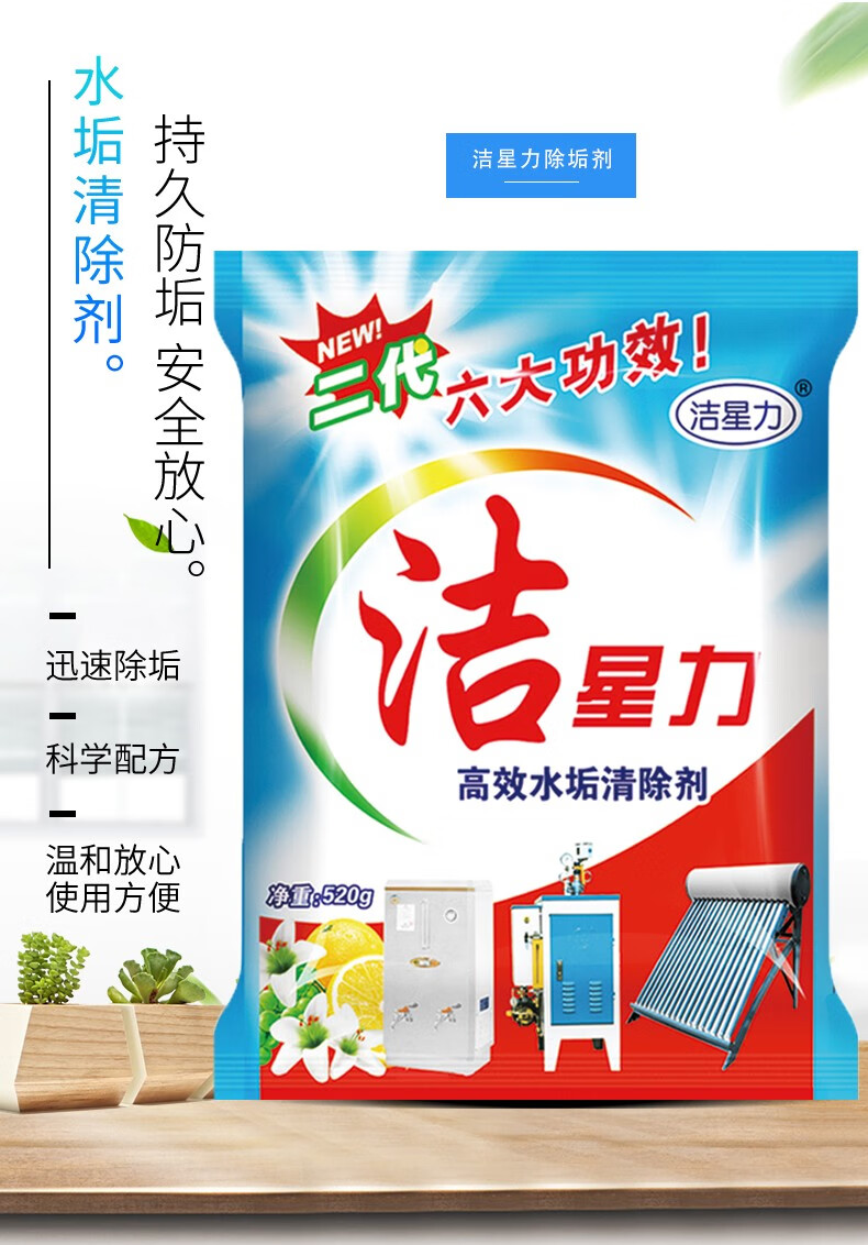 洁星力水垢清除剂燃气热水器电热水器除垢520g36包整箱
