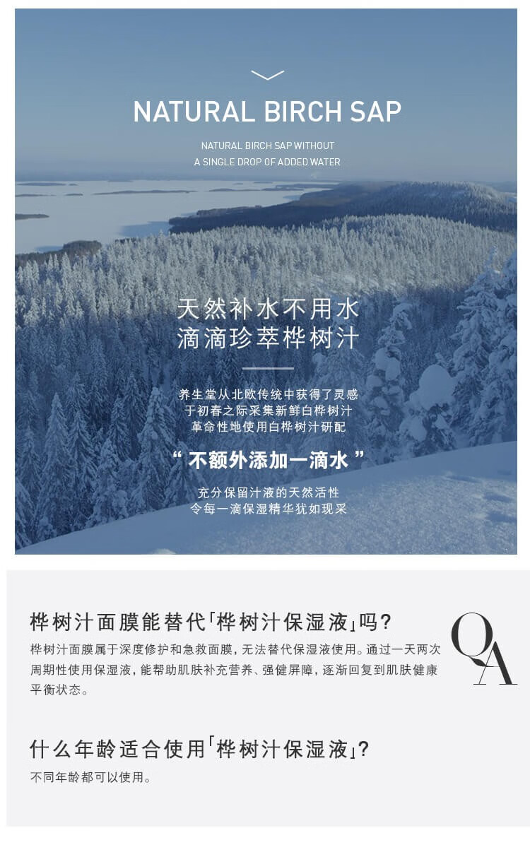养生堂天然桦树汁补水保湿液150ml清爽型滋润型密集补水易吸收干皮