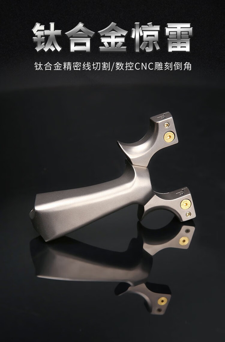 皮筋弹弓架实战竞技反曲弓形钛合金惊雷一体式夹片惊魂全钛款8422惊雷