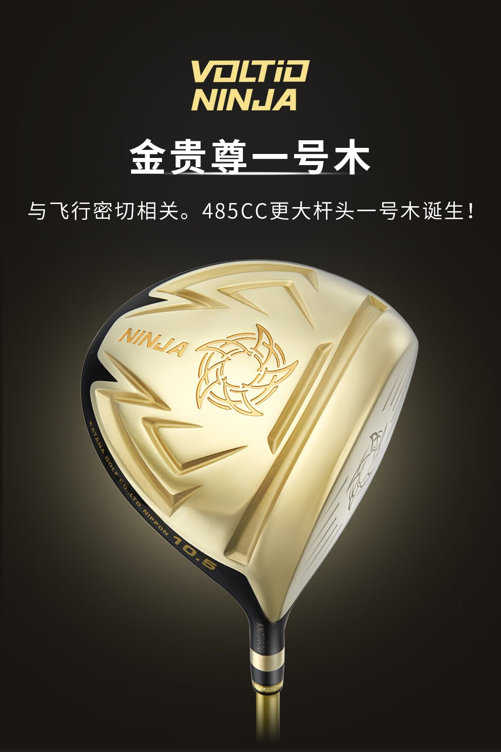 voltio katana ninja高尔夫球杆一号木忍者系列大杆头高反弹发球木杆