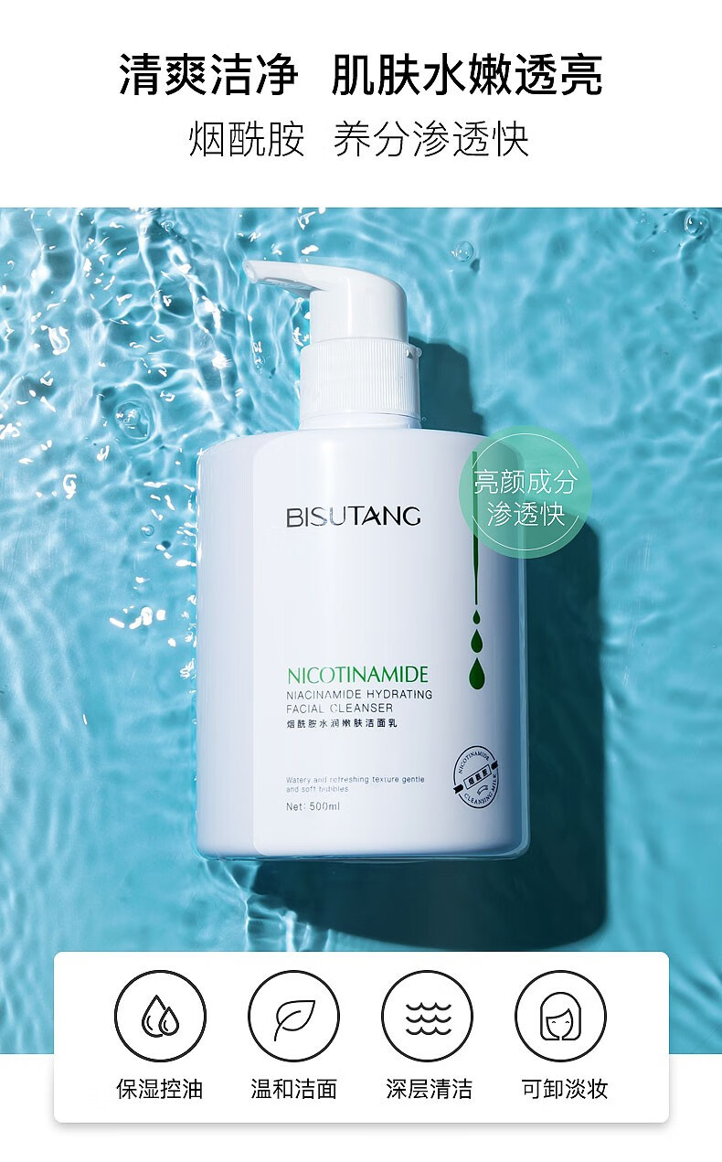 买1瓶送1瓶碧素堂大瓶烟酰胺焕白提亮洁面乳500ml补水保湿深层清洁