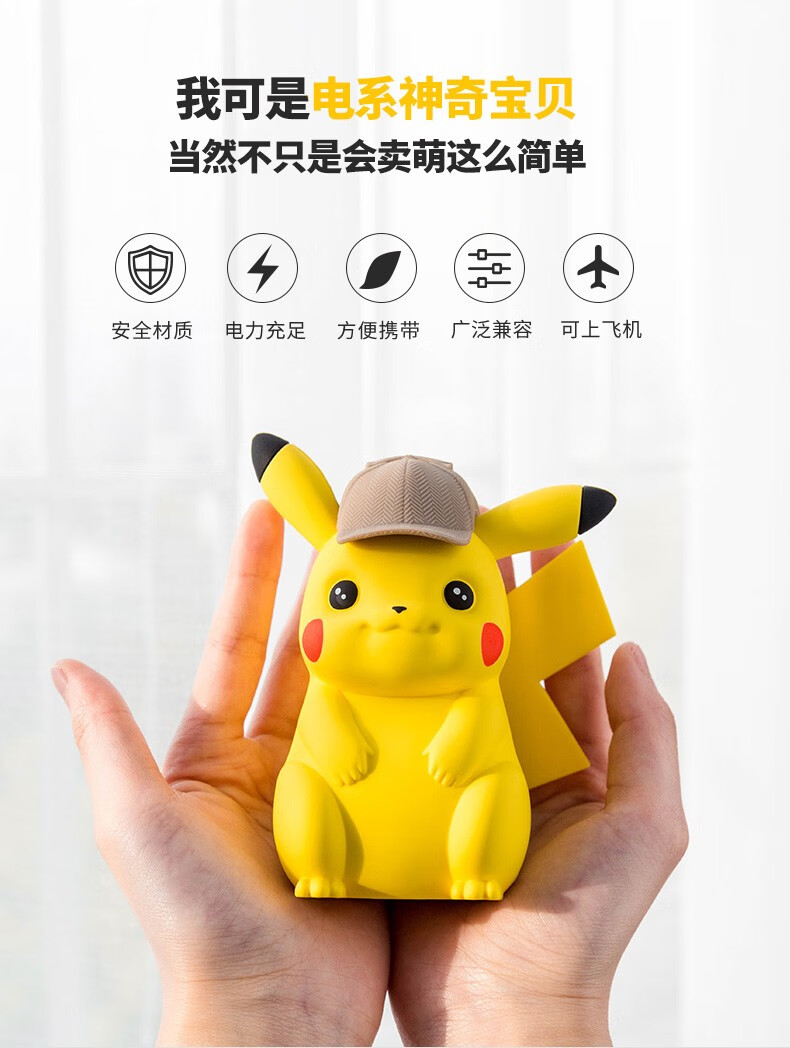 歪瓜出品大侦探皮卡丘移动电源充电宝usb宝可梦周边皮卡丘充电宝1个