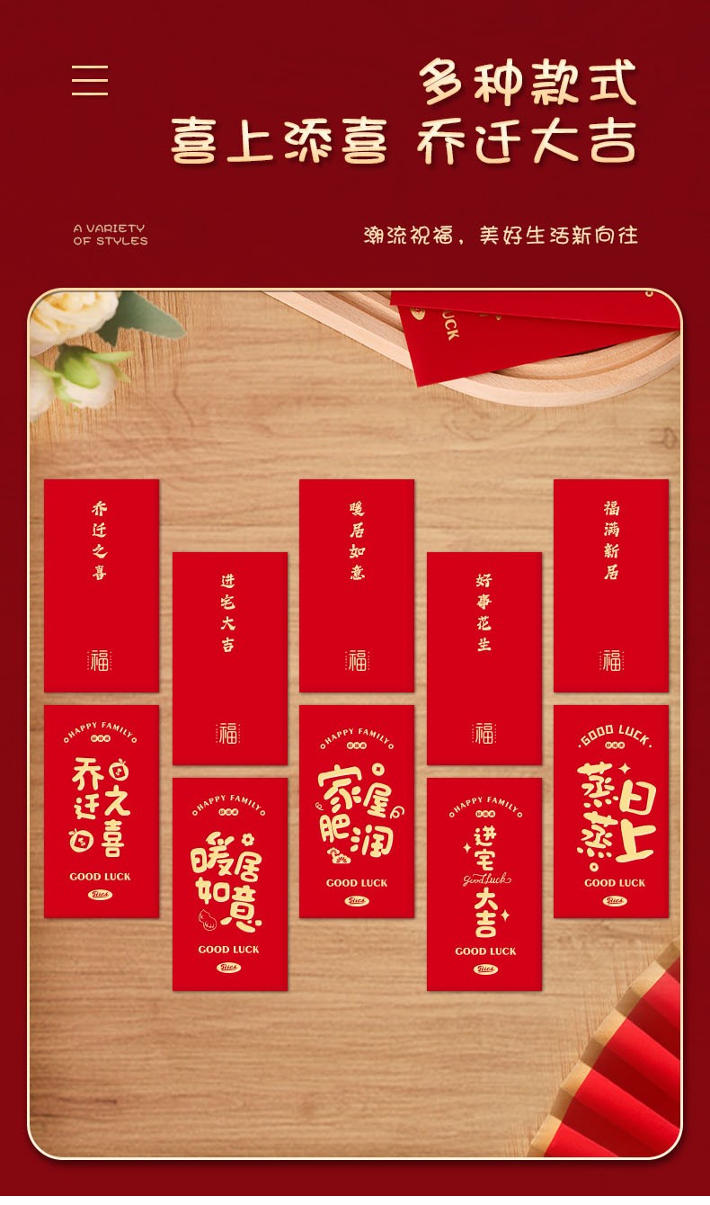 映季 乔迁红包 新居搬家入宅红包袋乔迁之喜仪式创意大号利是封回礼千