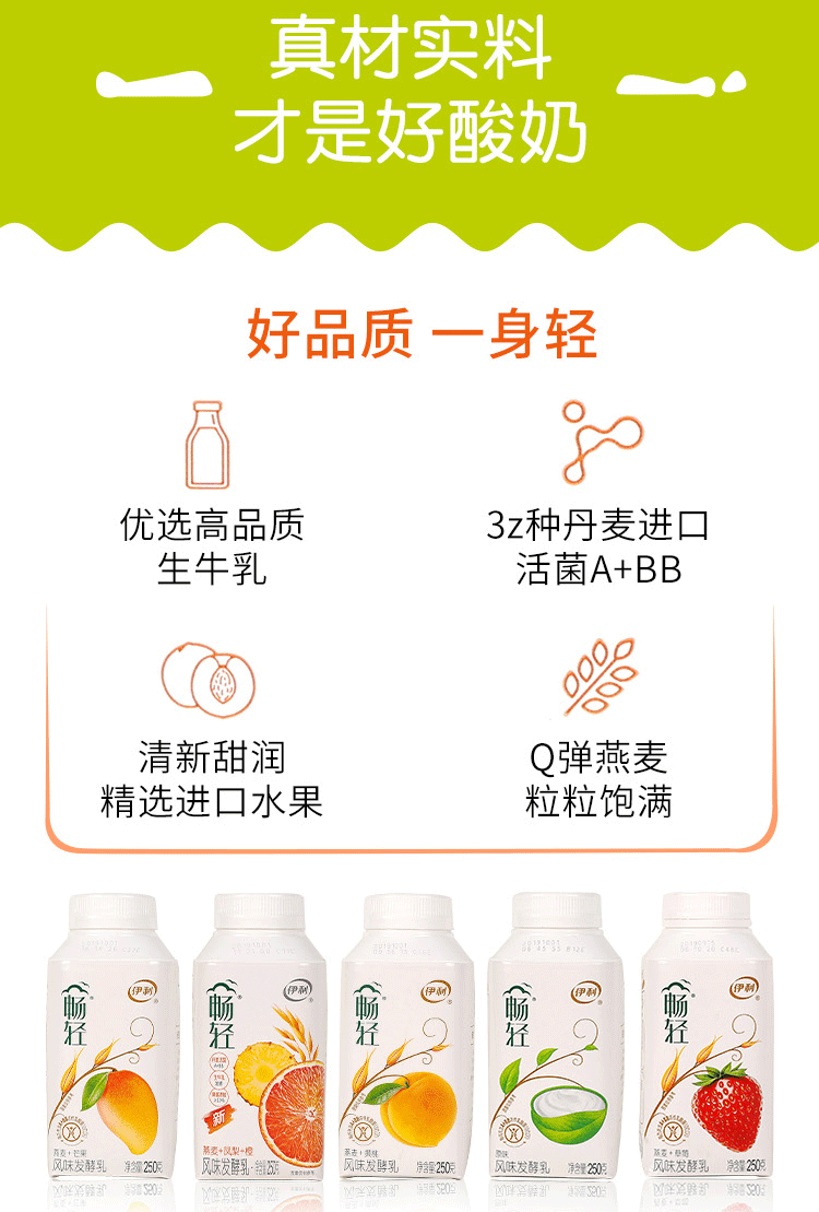 伊利酸奶畅轻风味发酵乳燕麦黄桃草莓早餐奶450g瓶乳酸菌凤梨橙燕麦味