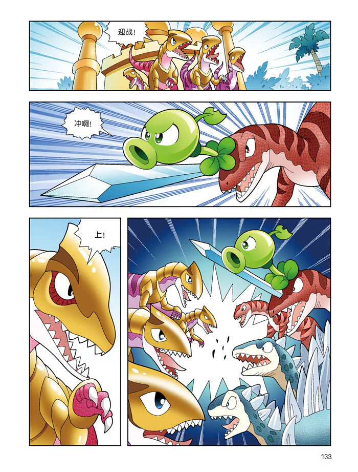 恐龙漫画(恐龙与黄金城)/植物大战僵尸