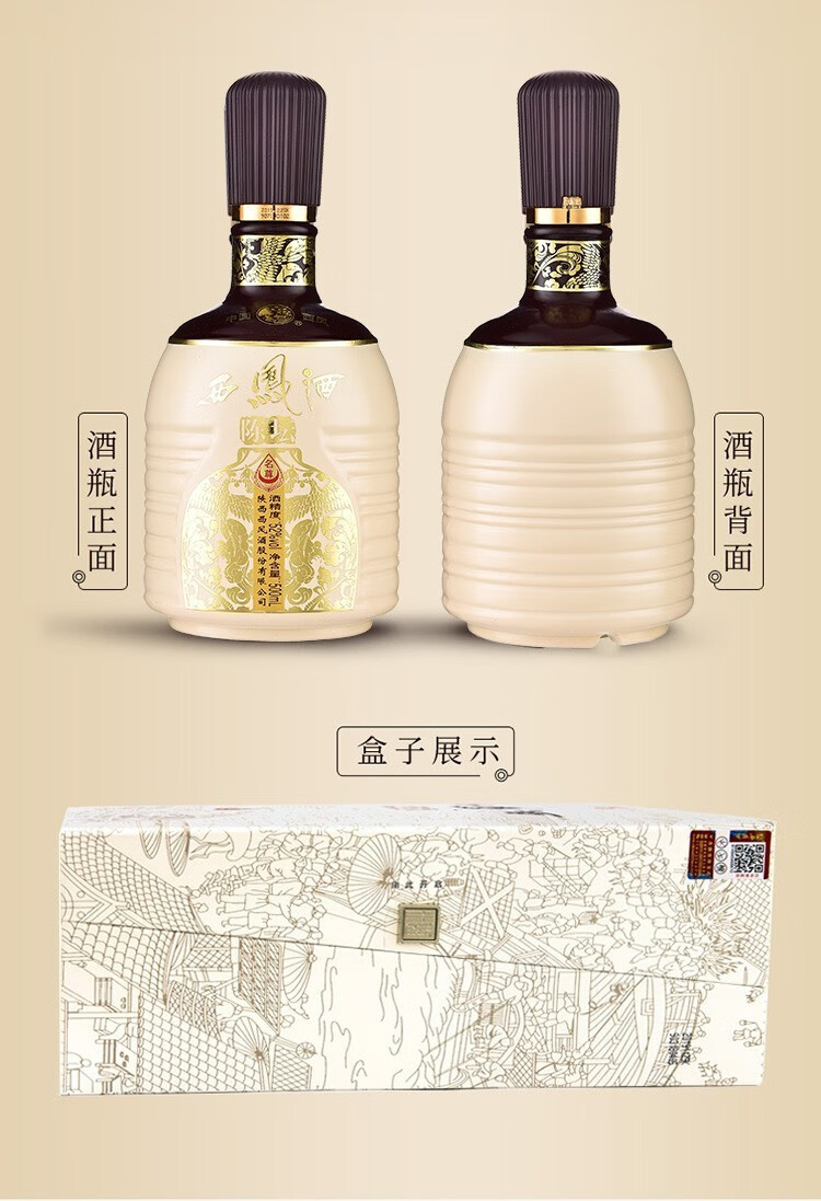 西凤酒 陈坛 52度凤香型 高度白酒 中秋团购 凤香整箱(500ml*6)【图片