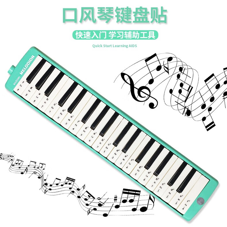 口风琴键盘贴专业37键32键27键适用音标贴 奇美铃木初学入门音阶贴 32