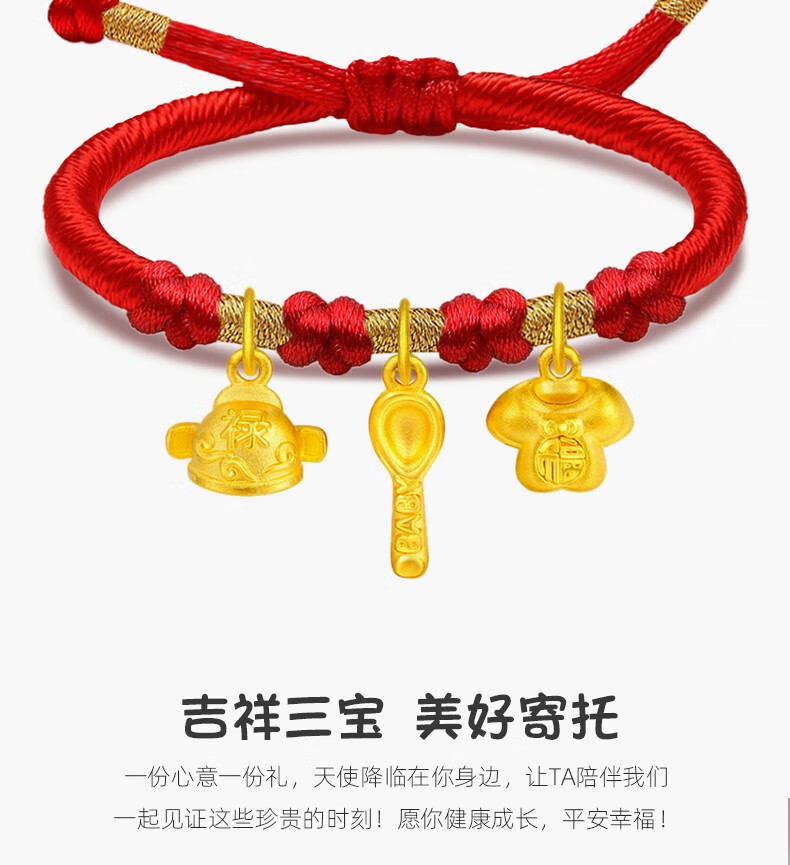 周鼎生珠宝婴儿宝宝满月金饰手链小孩礼物吉祥三宝黄金转运珠女本命年