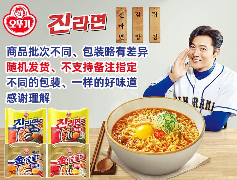 韩国进口方便面不倒翁辣味金拉面 韩式汤面夜宵速食泡面煮面原味 蟹棒