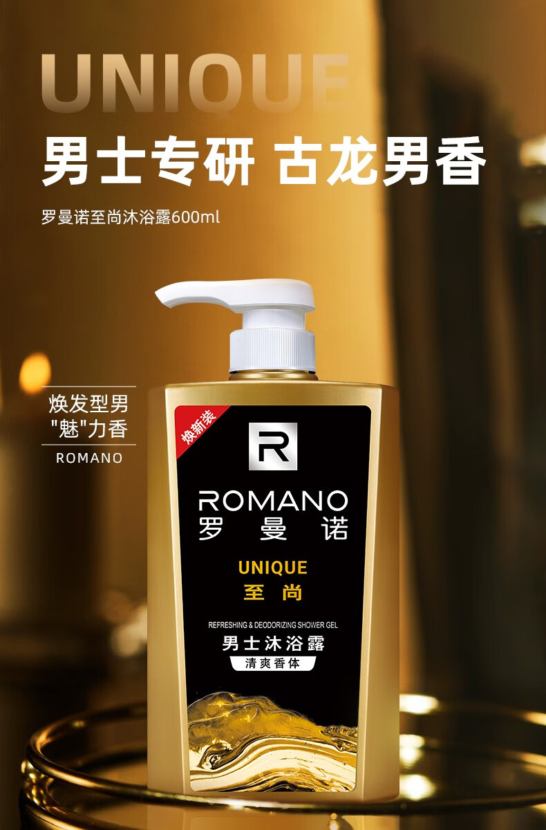 罗曼诺romano男士沐浴露留香滋润沐浴露男至尚沐浴600ml2