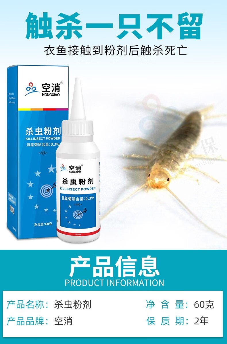 空消灭衣鱼虫药粉家用专用除杀衣鱼粉衣鱼药除虫卵杀虫剂灭虫粉卫生间
