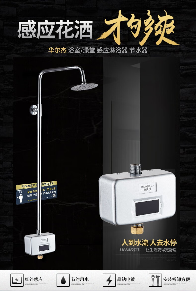华尔杰 全自动红外线感应淋浴器 澡堂浴室防雾节水花洒套装明装 h1825