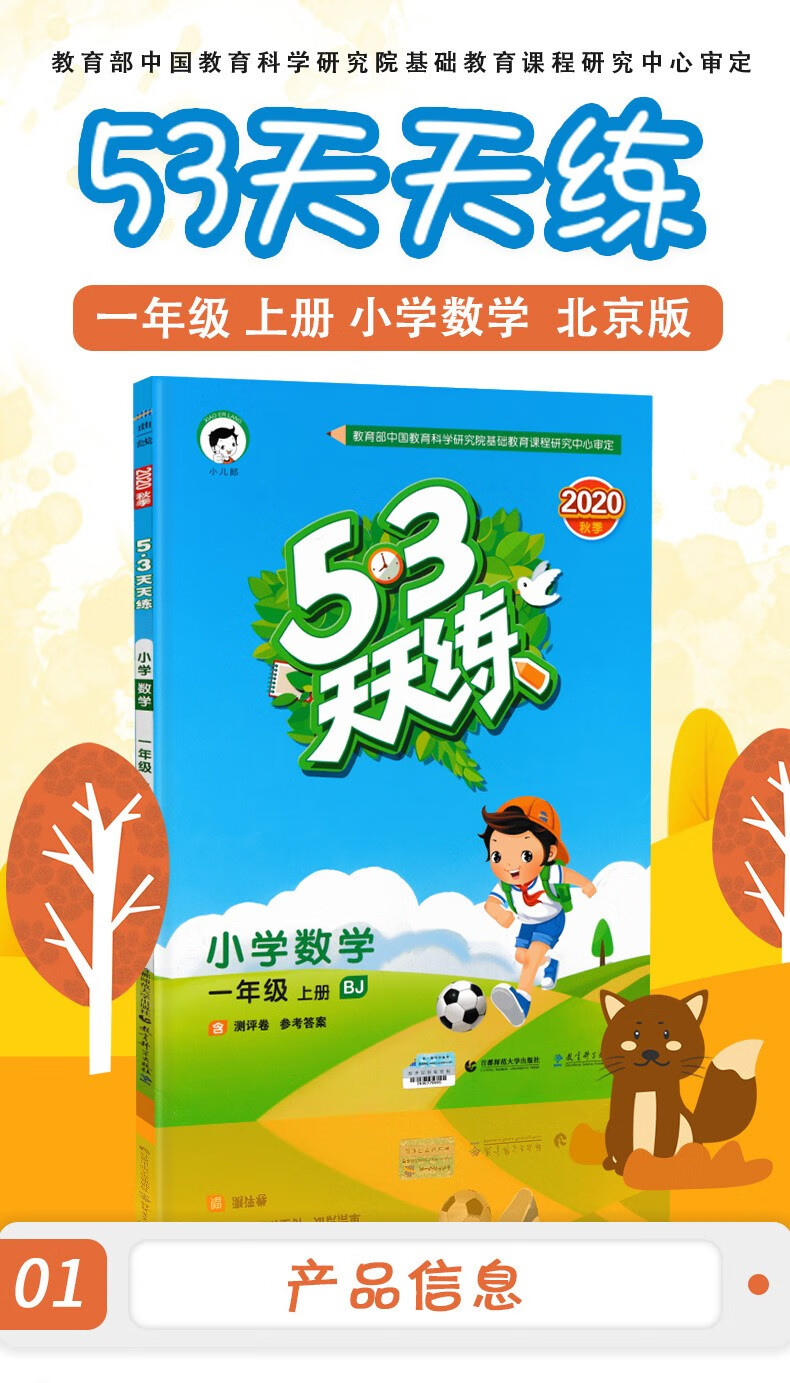 自选53天天练一年级上册语文数学英语人教版北师大版北京版苏教版西师