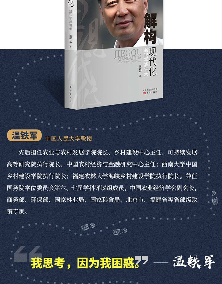 全套8册温铁军的书全球化与国家竞争我们的生态化居危思危解构现代化