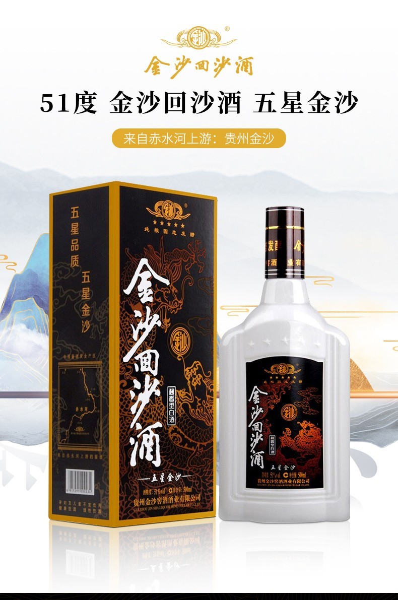 【稀缺酒】2021年生产 53度金沙回沙五星500ml(6瓶)【图片 价格 品牌