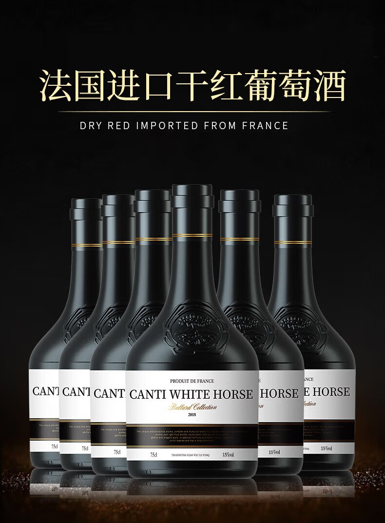 康蒂白马法国进口红酒干红葡萄酒15度大肚瓶珍藏红酒礼盒装整箱6瓶750