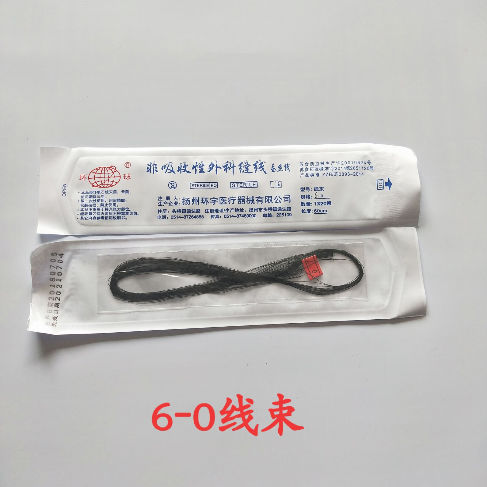 缝合线医用非吸收性外科缝合线编织线团线束缝合线手术缝合线 4-0线团