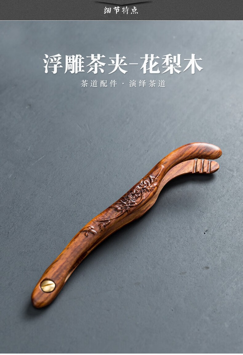 叁坤浮雕黑檀木茶夹子功夫茶具配件茶道防滑杯夹喝茶工具泡茶茶叶茶杯