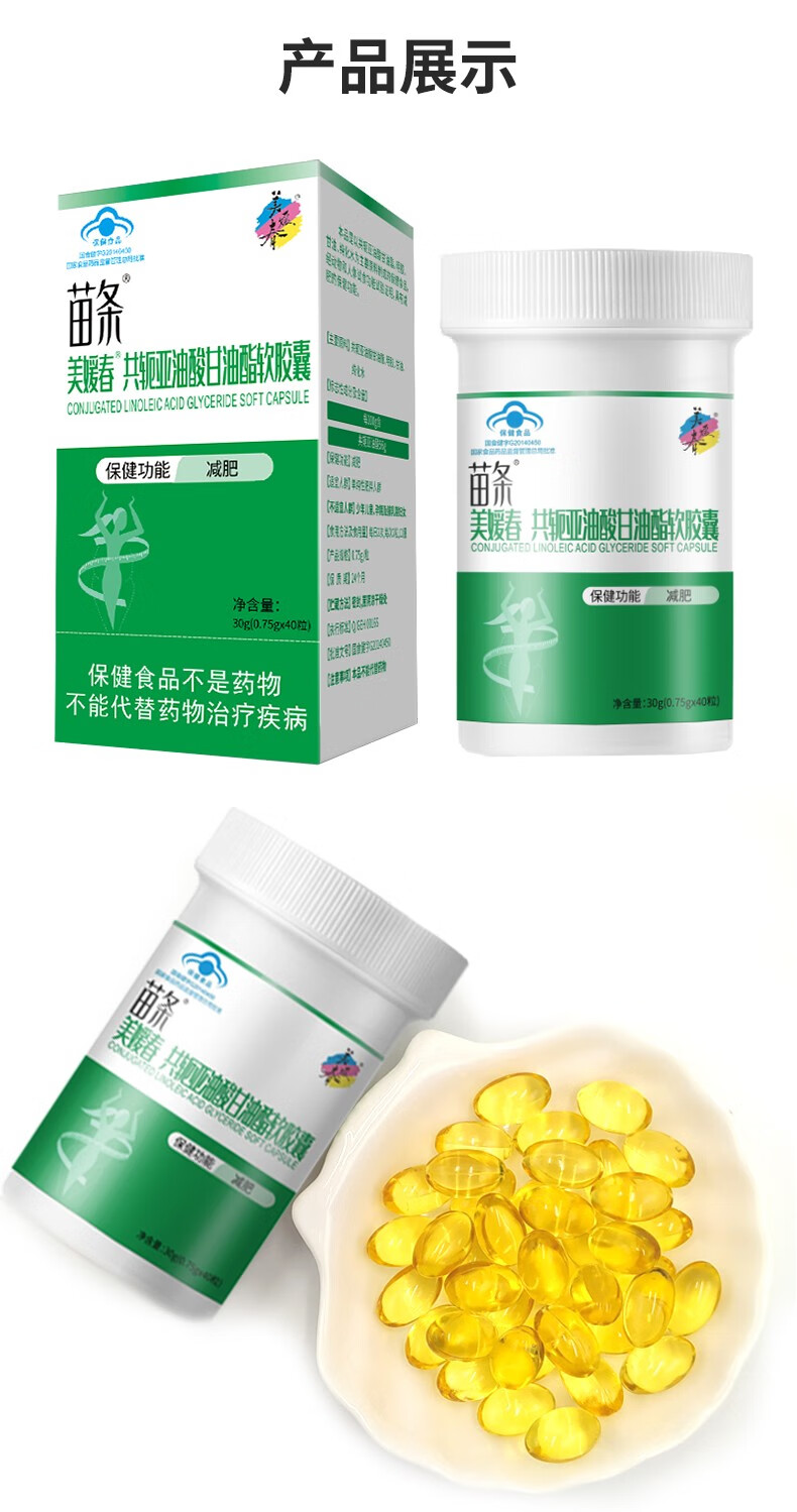 美媛春共轭亚油酸cla胶囊40粒1瓶