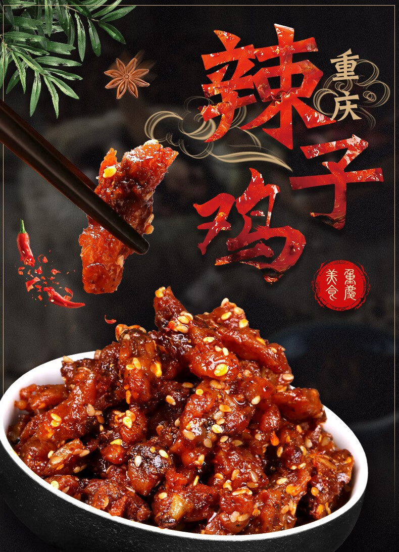 重庆辣子鸡丁零食袋装小包装麻辣散装鸡块四川特产 辣子鸡混合口味)2