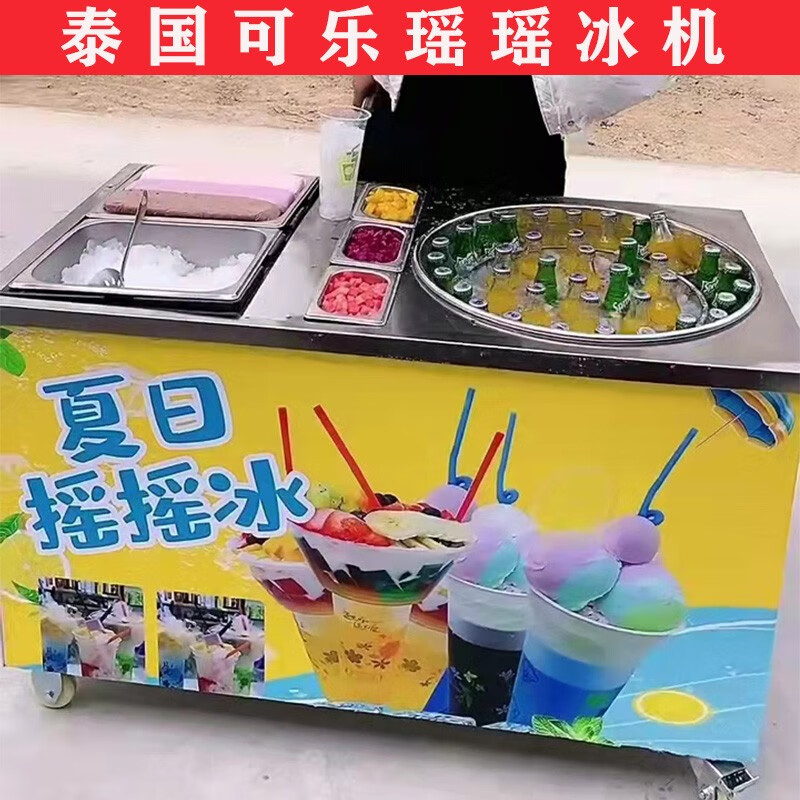 抖音网红泰国可乐摇摇冰冰沙机夏日摇摇冰汽水水果七彩冰淇淋移动摆摊