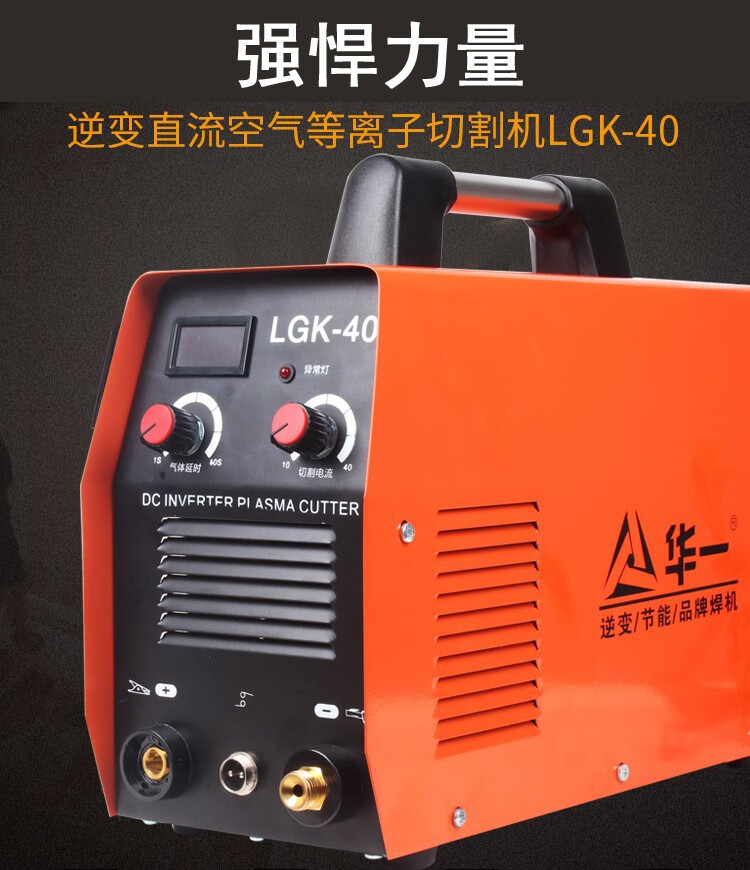 华一 电焊机 lgk-40家用小型手提等离子切割机割嘴割枪配件