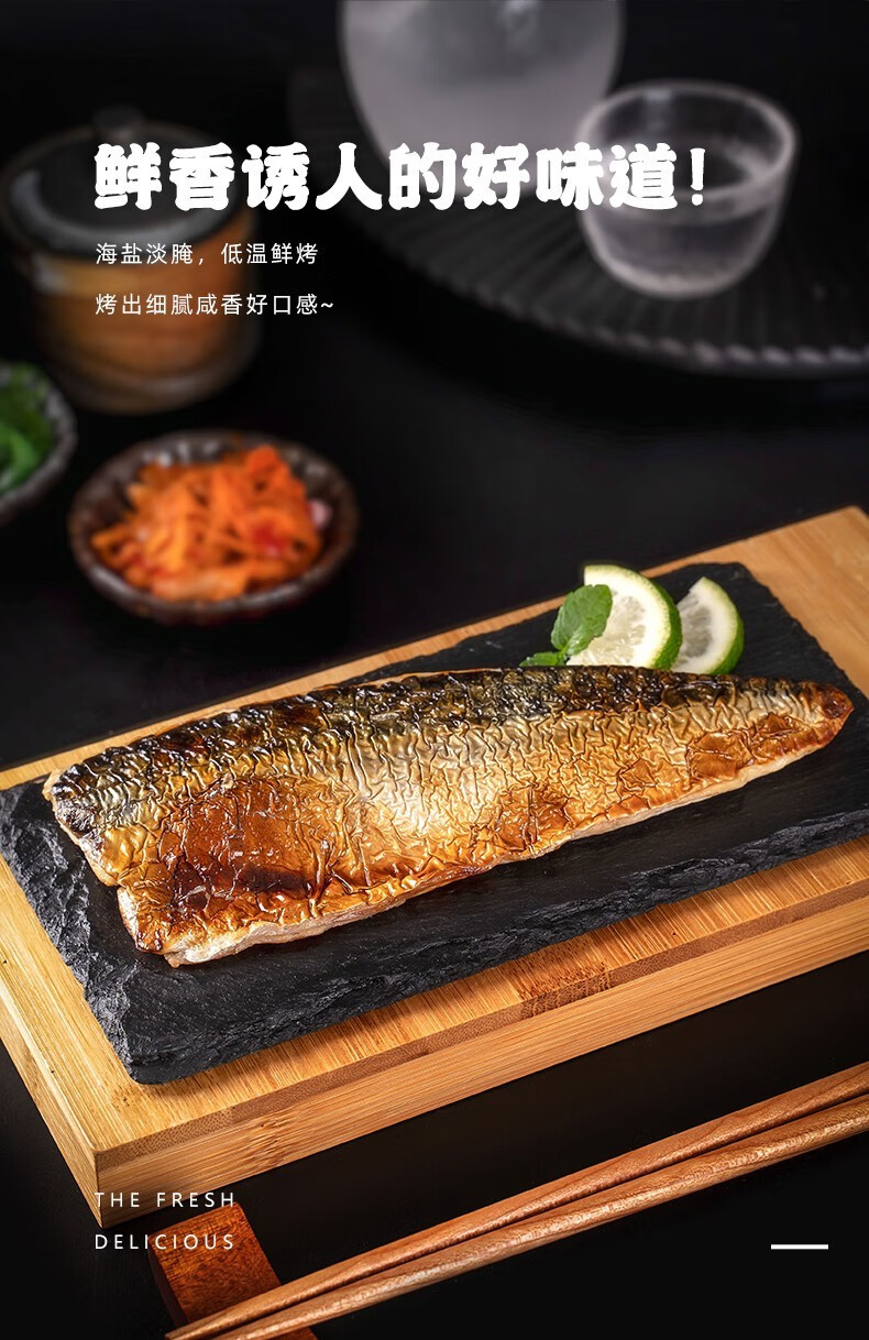 尤小鳗盐烤青花鱼海鱼日式料理整片炭烤速食方便加热即食盐烤青花鱼