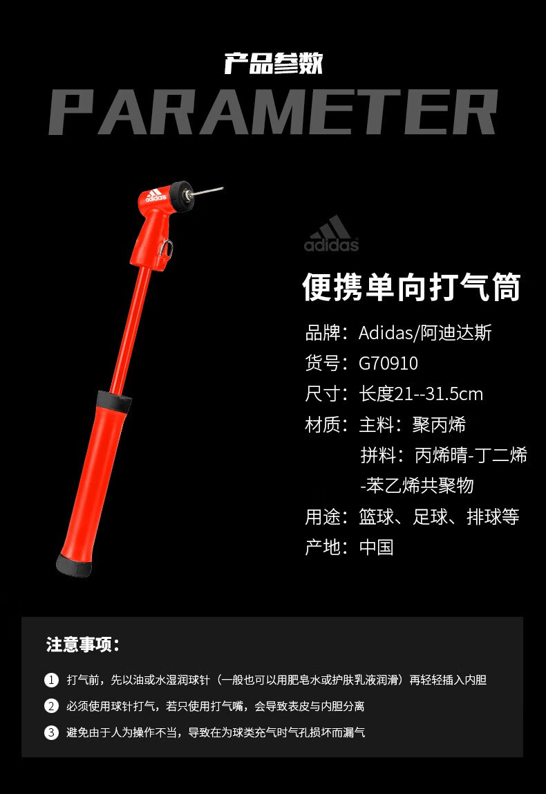 adidas阿迪达斯打气筒足球充气装备篮球排球气针便携打气装备g70910