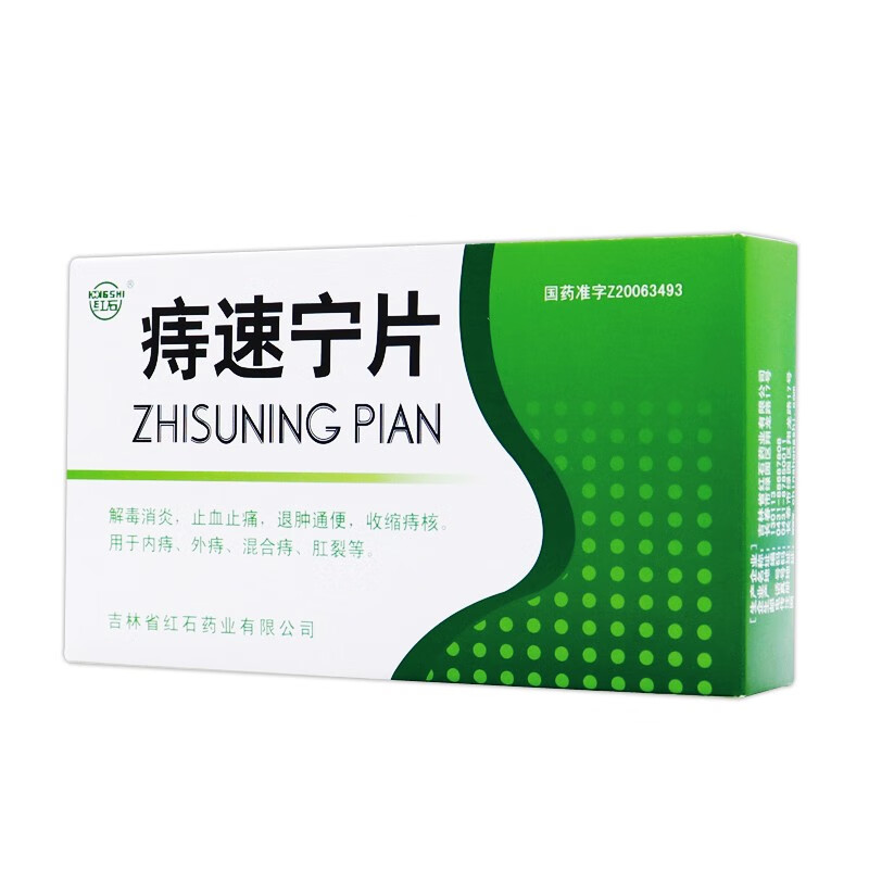 红石痔速宁片04g36片盒