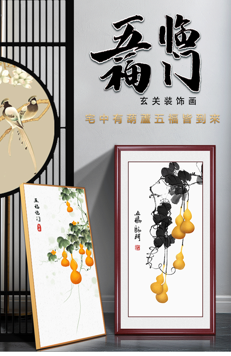 天尚喷画五福临门玄关挂画大气葫芦画客厅背景墙装饰画走廊过道墙壁画