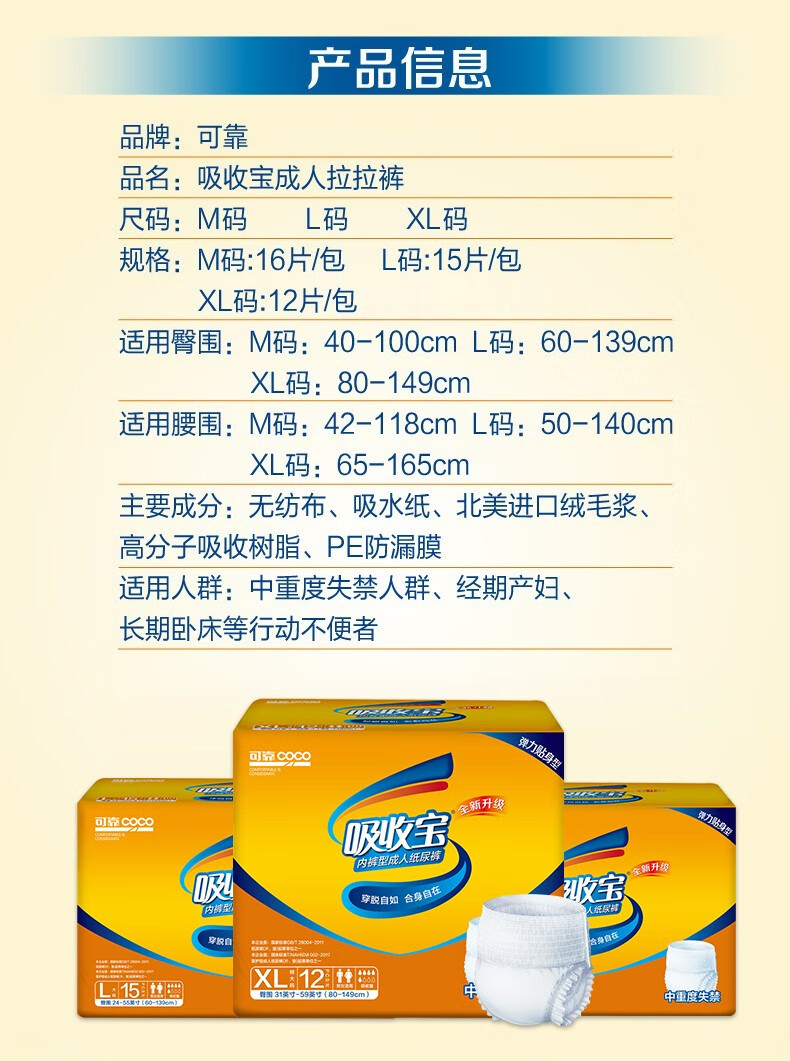 可靠 吸收宝 成人拉拉裤 男女老年人 内裤型纸尿裤 尿不湿 产妇经期裤
