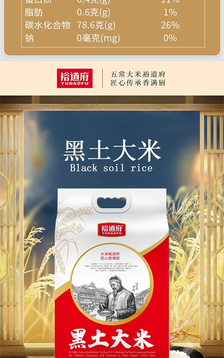 裕道府大米黑土地大米公子家寒大米多规格黑土大米500g