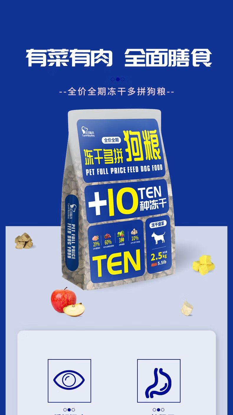 汪汪队长十种冻干宠物狗粮泰迪比熊通用型全阶段小型犬成犬幼犬 5斤