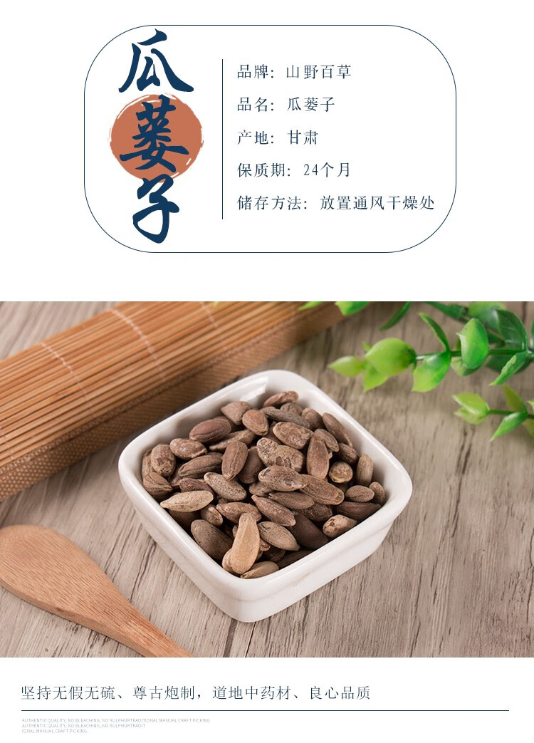 中药材店铺 按方抓药 实体中药店 瓜蒌子 栝蒌实 瓜蒌仁 500g 实体店