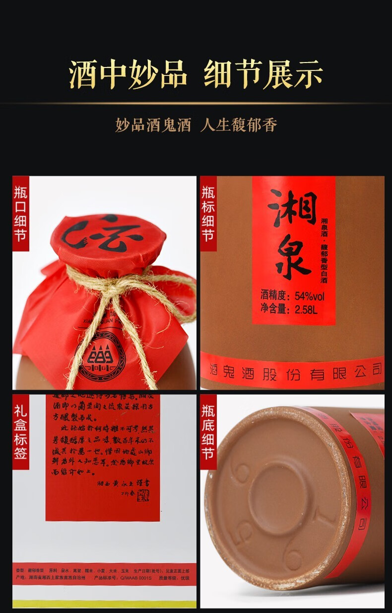 酒鬼54度湘泉 馥郁香型白酒 2580mlx1瓶装【图片 价格 品牌 报价】