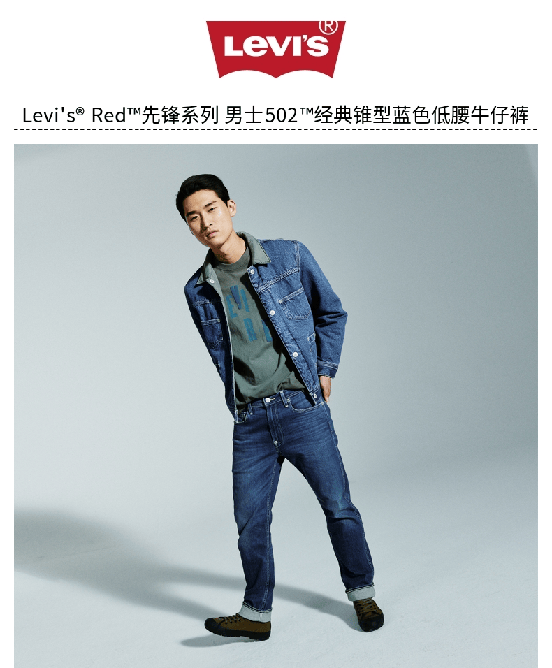 levis red先锋系列 男士李维斯502经典锥型牛仔裤 a0133-0005 蓝色