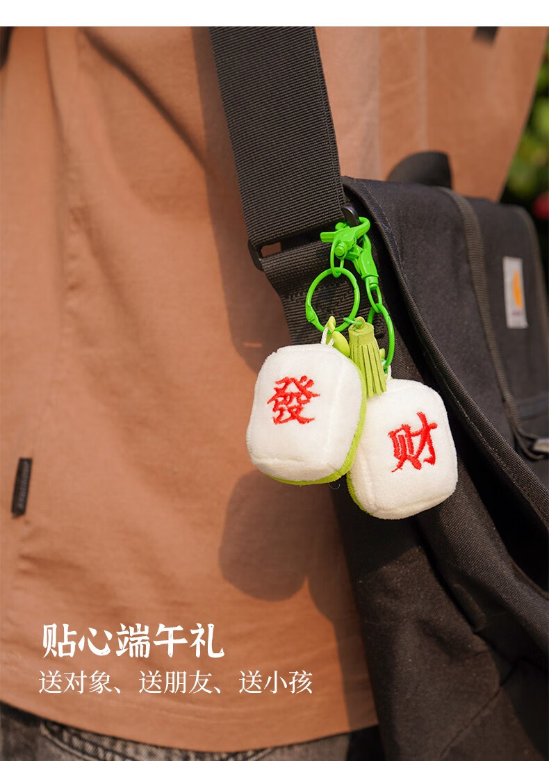 胡庆余堂发财麻将香囊端午香袋包包卧室车载随身香袋麻将牌发