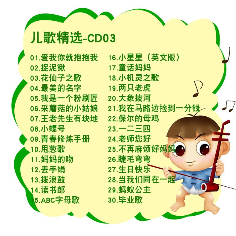 幼儿童越听越聪明幼儿园儿歌童谣精选音乐歌曲汽车载cd光盘光碟片