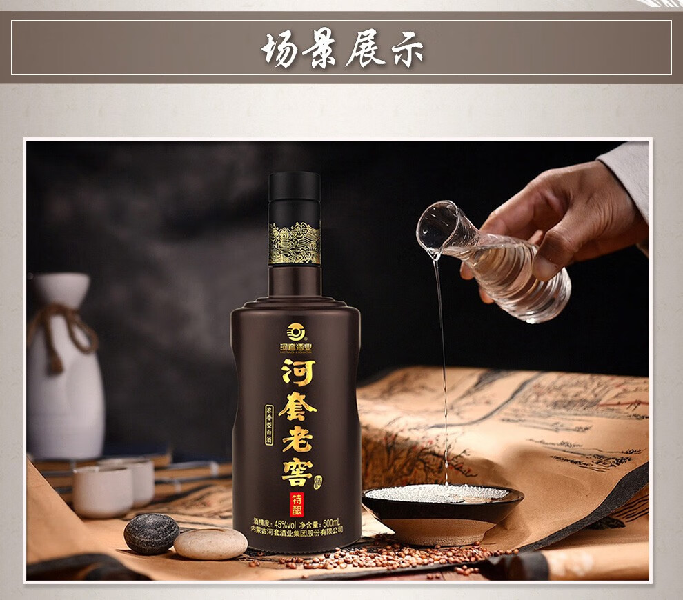 河套酒业河套老窖特酿45度浓香型白酒内蒙古特产节日送礼自饮小酌 500