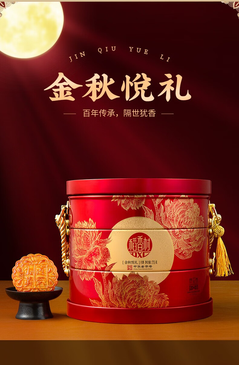 稻香村月饼蛋黄莲蓉五仁豆沙馅多口味月饼礼盒装中秋节送礼品团购三层