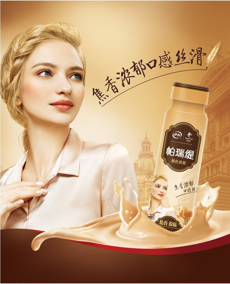 伊利炭烧酸奶褐色帕瑞缇俄罗斯风味低温发酵乳瓶装整箱装儿童早餐奶炭