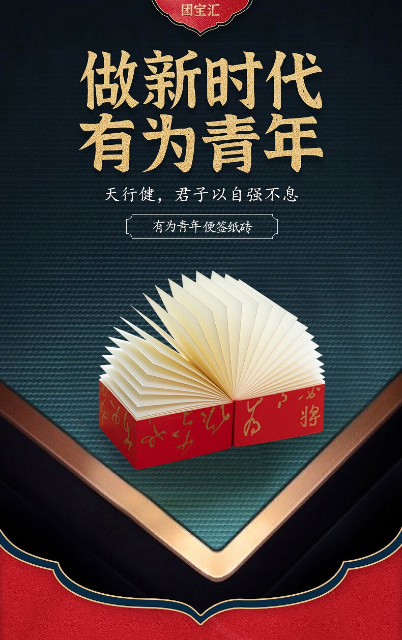 团宝汇有为青年便签纸砖创意中国风文创便利贴办公会议用品便利本子