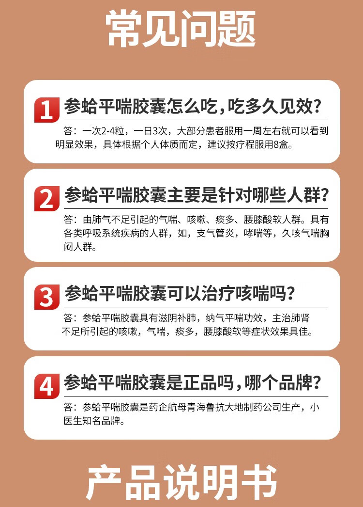 小医生 参蛤平喘胶囊 36粒/盒 滋补肺肾 纳气平喘 气喘 痰多 腰膝