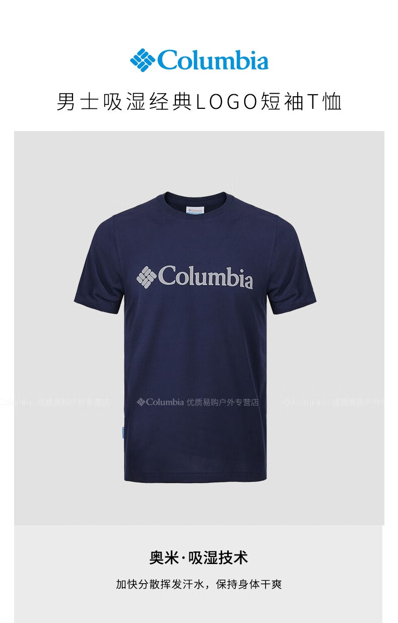 columbia哥伦比亚户外男士吸湿快干经典logo套头圆领短袖t恤pm3451
